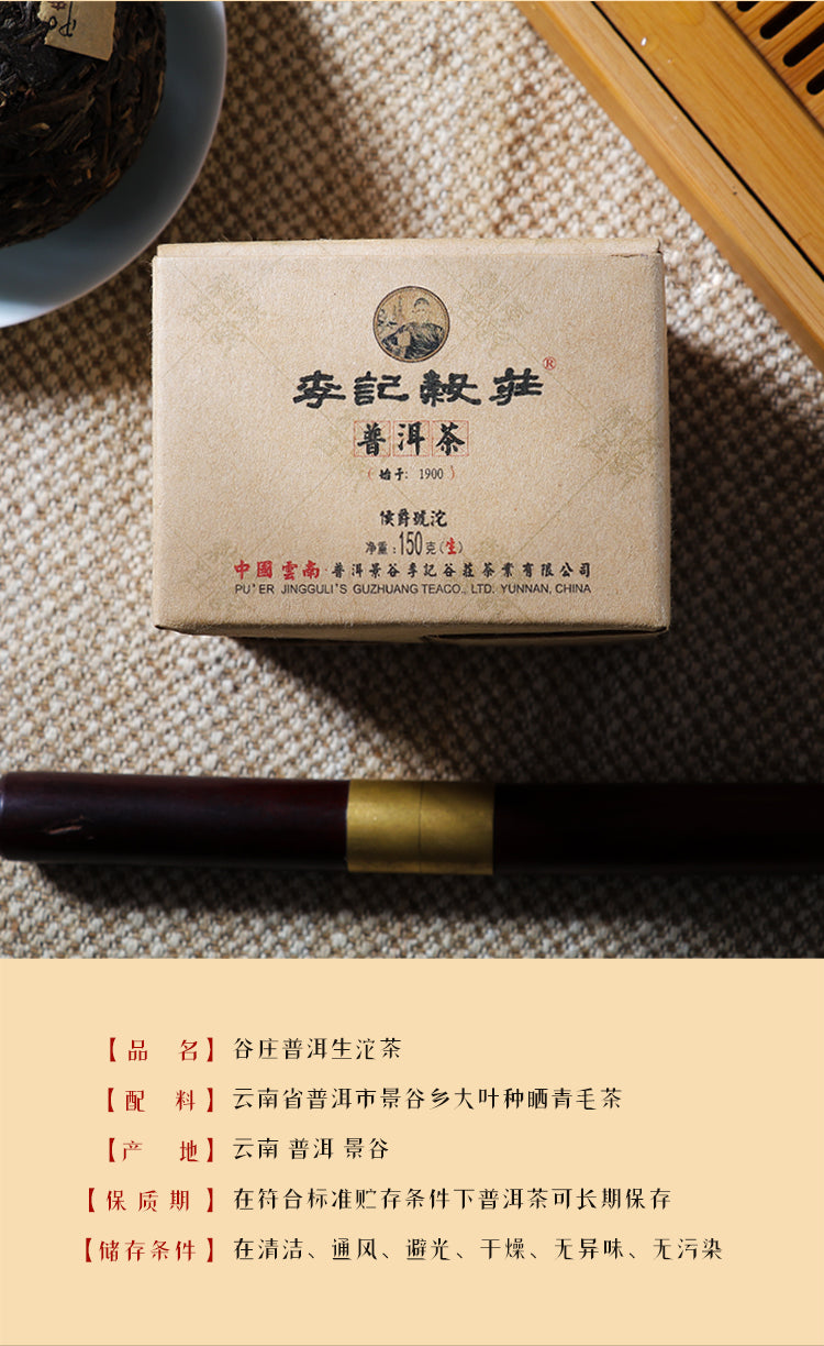 2010 Marquis 150g Raw Tuo Tea